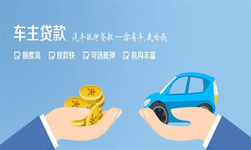 永昌全款车不押车贷款利息和政策分享！