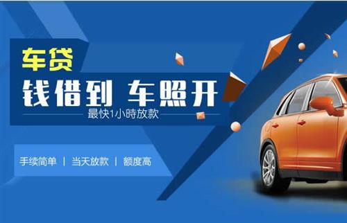 永昌车抵押哪里去办?一两个月多少钱利息？