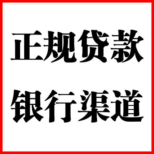 永昌负债过高可以申请永昌房屋抵押贷款吗?如何申请?